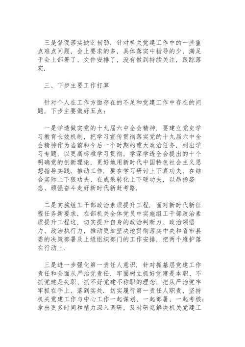 县委组织部机关党支部书记2022年度抓基层党建工作述职报告.docx