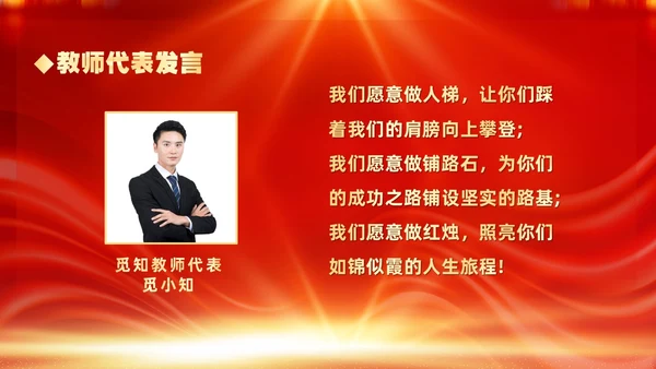红色大气奔跑励志冲刺中考百日冲刺决战中考宣誓大会中考百日誓师大会