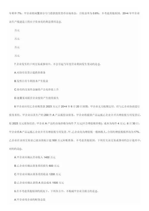 2023年注册会计师CPA会计科目考试真题与答案解析.docx