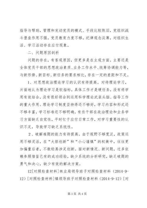 村党支部群众路线教育实践活动对照检查材料 (2).docx