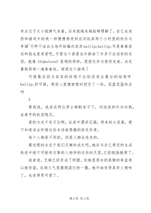 女主她戏精上身观后感女主她戏精上身心得体会.docx