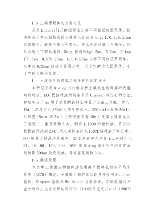 生物质炭钝化修复Cd污染土壤的微生物机制论文.docx