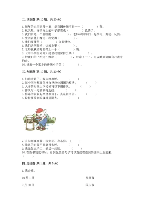 部编版二年级上册道德与法治 期末测试卷精选.docx