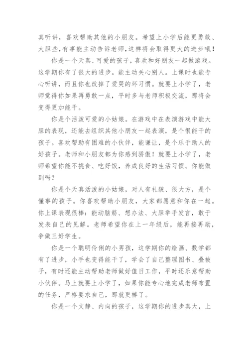 大班毕业老师评语.docx