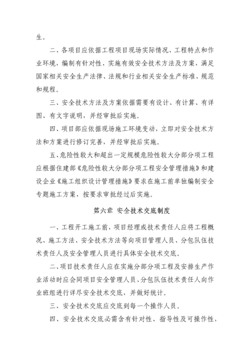 建筑工程综合项目施工单位安全环保管理新规制度.docx