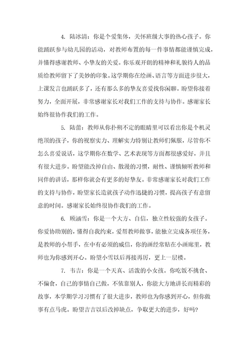 中班上学期坏习惯评语