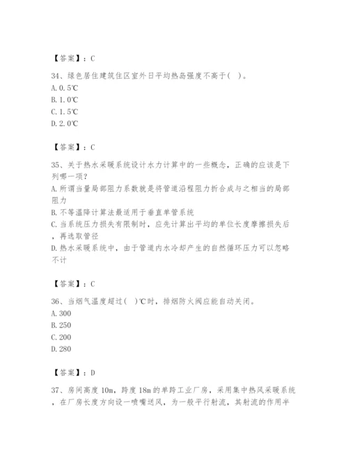 公用设备工程师之专业知识（暖通空调专业）题库（夺分金卷）.docx