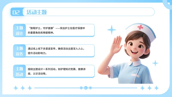 蓝色插画风护士节活动创意方案PPT模板