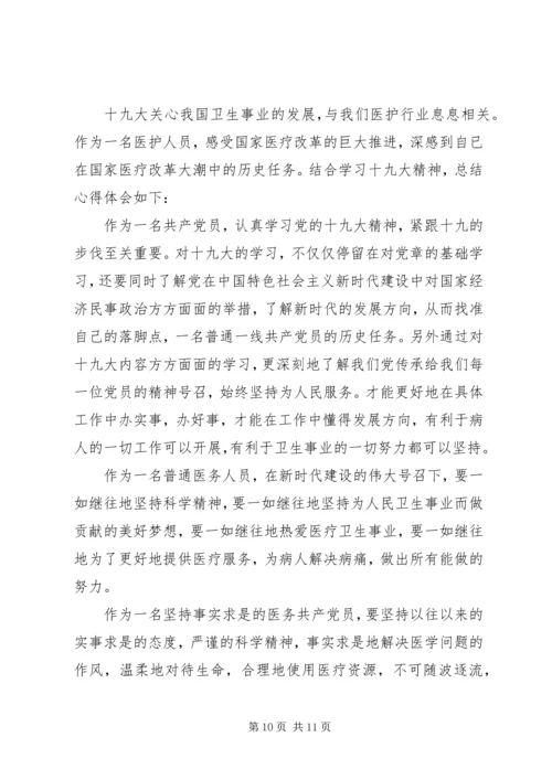 学习十九大报告精神心得体会（通用）精选4篇.docx