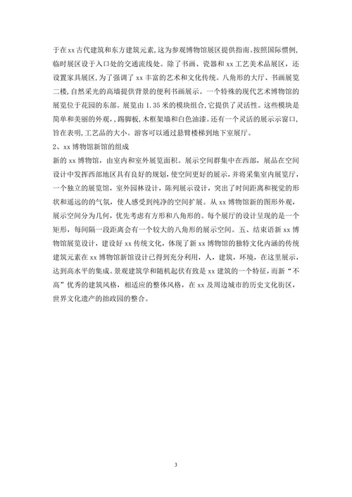 博物馆展示空间设计论文
