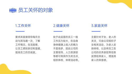 蓝黄简约插画企业员工关系体系建设PPT课件员工关怀