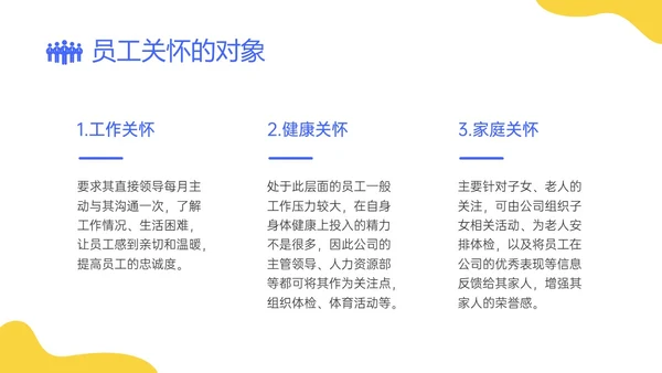 蓝黄简约插画企业员工关系体系建设PPT课件员工关怀