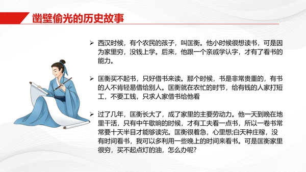 红色简约商务珍惜时间把握今天主题班会PPT模板地球1小时