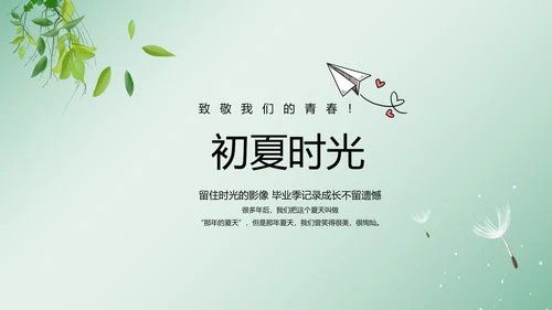 致青春毕业季大学毕业纪念册电子相册动态PPT