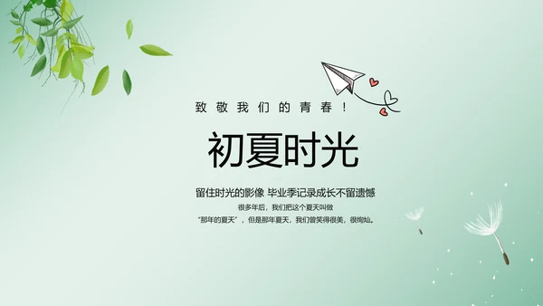 致青春毕业季大学毕业纪念册电子相册动态PPT