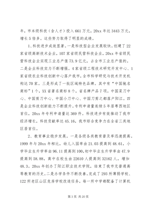 在全市科技、教育、人才大会上的讲话.docx