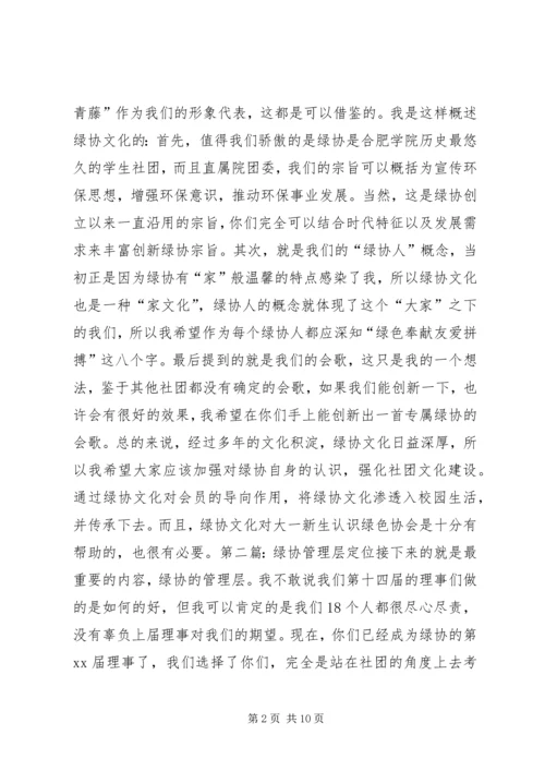 某大学绿色协会发展规划书 (2).docx