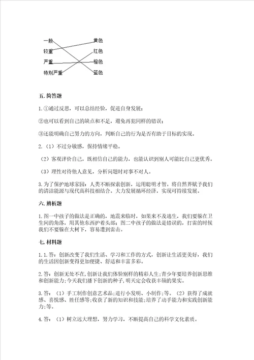 新部编版六年级下册道德与法治期末测试卷附完整答案名师系列