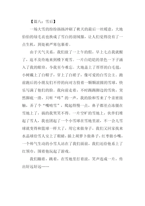 雪后作文200字0.docx