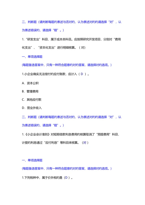 2023年会计继续教育答案优质资料.docx