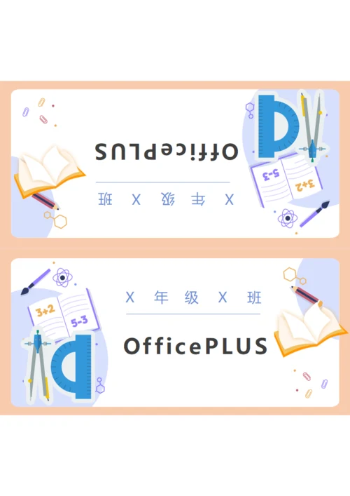 可爱文具座位牌