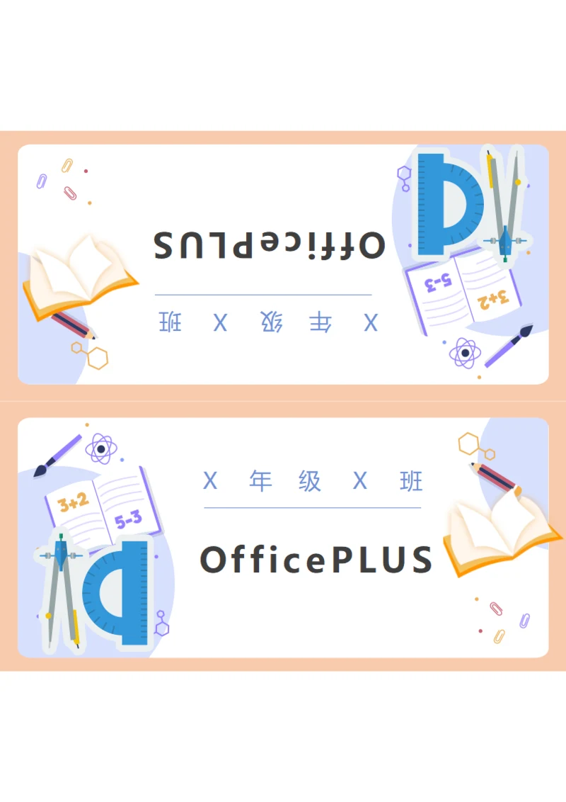 可爱文具座位牌