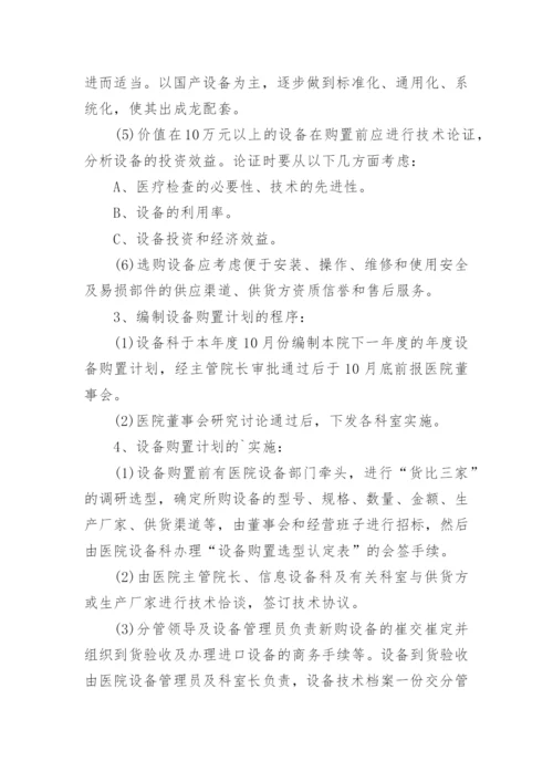 医院设备科管理制度.docx