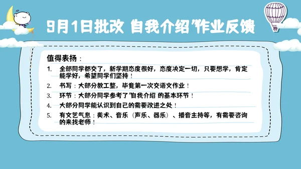 卡通少儿自我介绍主题班会PPT模板