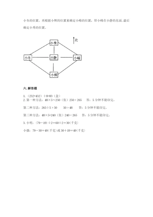 小学数学三年级下册期中测试卷附答案（b卷）.docx