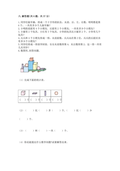 人教版一年级上册数学期中测试卷必考.docx