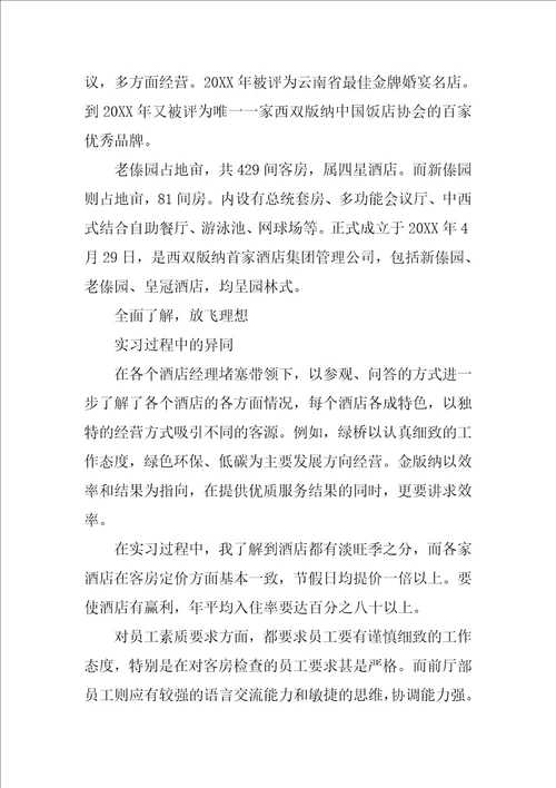 大一财务管理专业认知实习报告