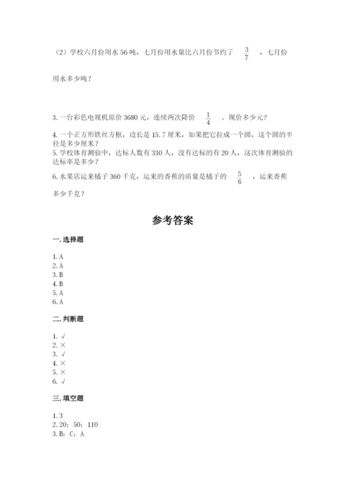 2022六年级上册数学《期末测试卷》附答案（名师推荐）.docx