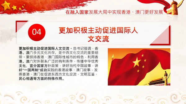 治国理政第三卷第十五专题港澳台工作PPT