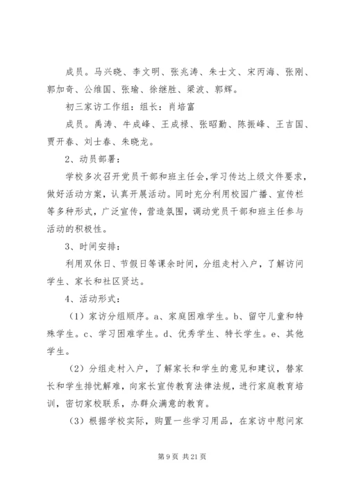 关于再次开展大走访方案.docx