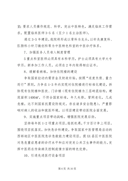 第五篇XX县区中医院十二五工作计划.docx