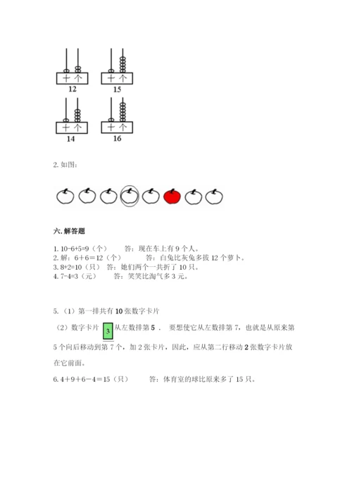 人教版一年级上册数学期末测试卷含答案【预热题】.docx