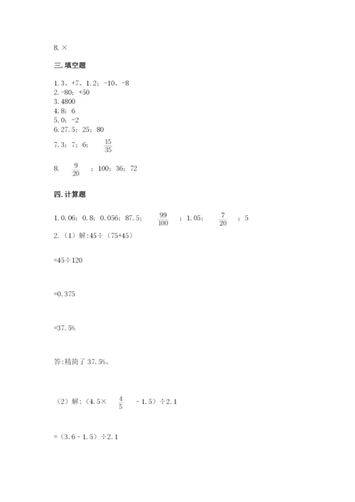 北师大版小学数学六年级下册期末检测试题及参考答案【考试直接用】.docx