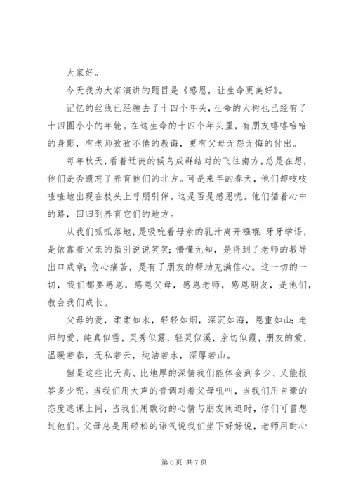 关于感恩父母的演讲稿范文三篇.docx