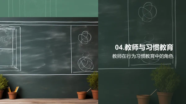 塑造规范行为的二年级