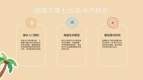 卡通贴纸风泰国旅游攻略