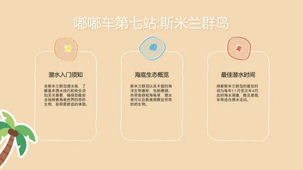 卡通贴纸风泰国旅游攻略