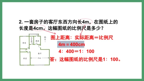 新人教版数学六年级下册4.3.3  练习十课件