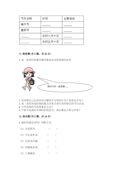 最新部编版二年级上册道德与法治期中测试卷精品【模拟题】.docx