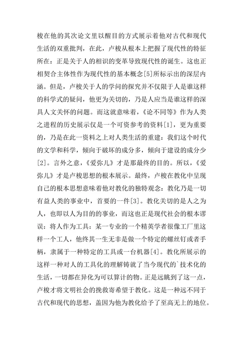 教育学毕业论文开题报告