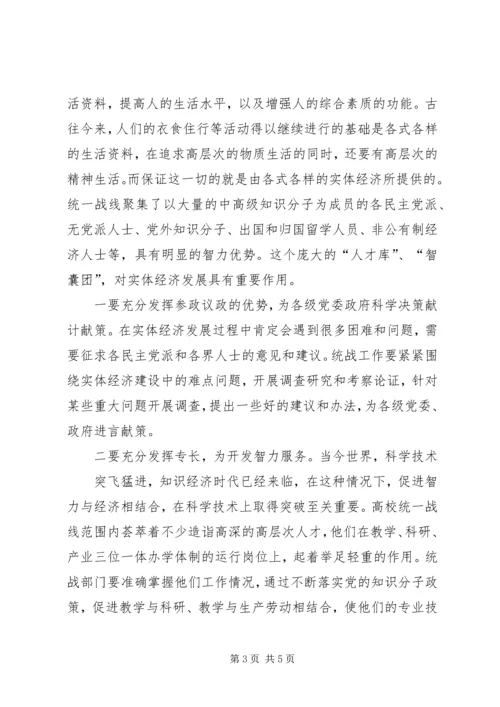 优化金融环境助推实体经济发展 (5).docx