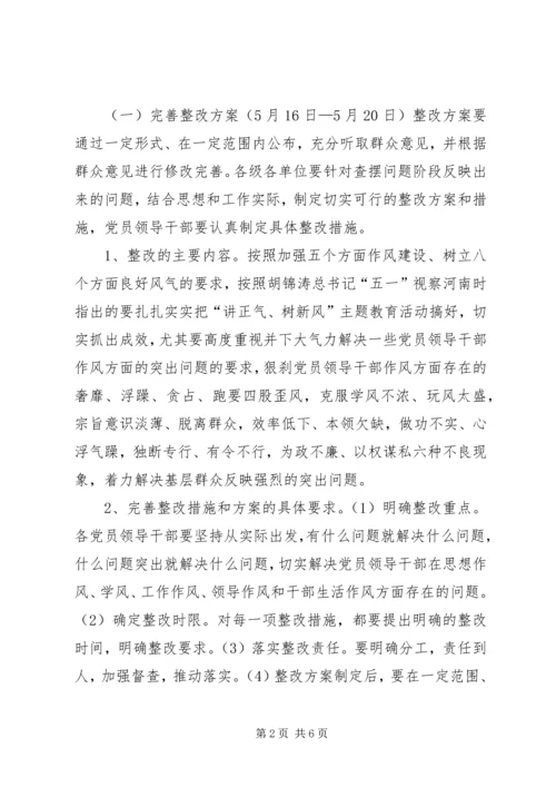 讲正气树新风主题教育活动整改提高阶段工作方案.docx