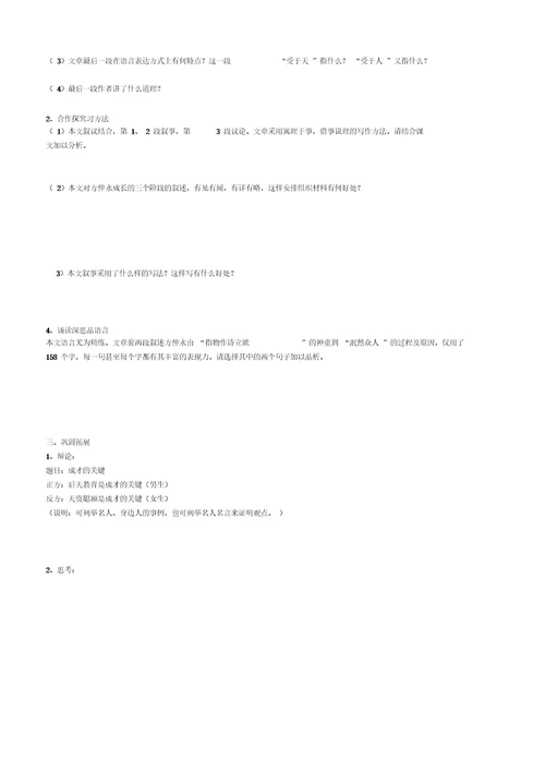 七年级下册生活生命与安全教学计划