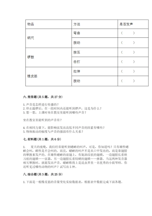 教科版科学四年级上册第一单元声音测试卷含答案（考试直接用）.docx