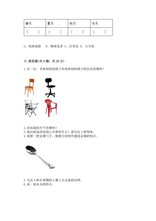 教科版二年级上册科学期末测试卷及答案下载.docx
