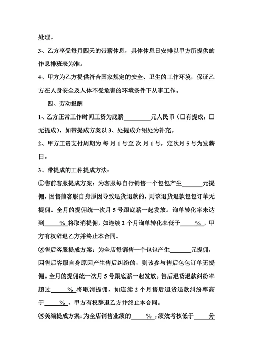 电子商务入职合同
